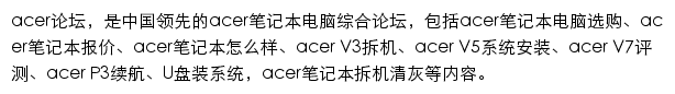 IT168acer宏基笔记本论坛网站详情