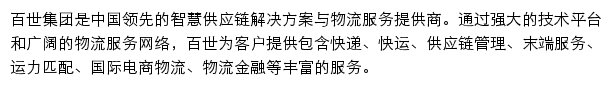 百世店加网站详情