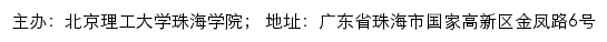 北京理工大学珠海学院招生信息网网站详情