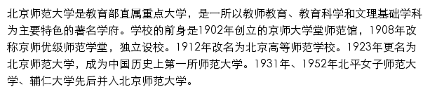 北京师范大学本科生招生网网站详情