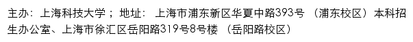 上海科技大学本科招生网网站详情