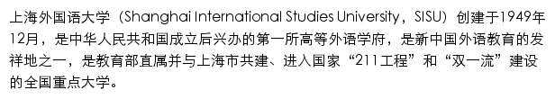 上海外国语大学招生网网站详情