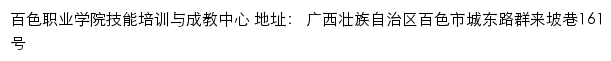 百色职业学院技能培训与成教中心网站详情