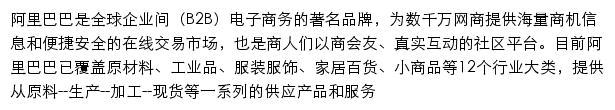 阿里巴巴安全防护市场网站详情