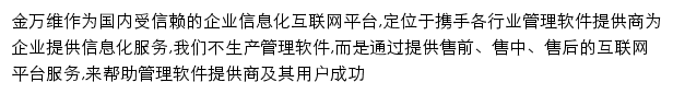 金万维商务平台网站详情