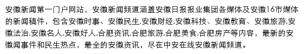 安徽新闻频道_中安在线网站详情