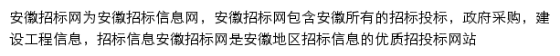 安徽招标网（采招）网站详情