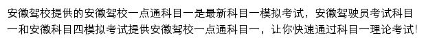 驾驶员考虑安徽频道网站详情