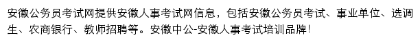 安徽中公教育网站详情