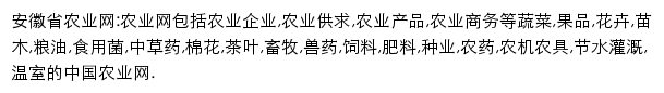 安徽省农业网网站详情