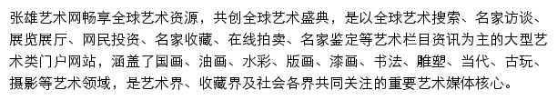 张雄艺术网安徽站网站详情