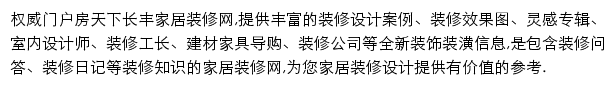 房天下长丰家居装修网网站详情