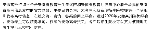 安徽高招咨询平台网站详情