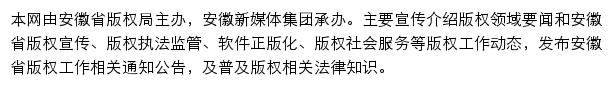 安徽省版权网_中安在线网站详情