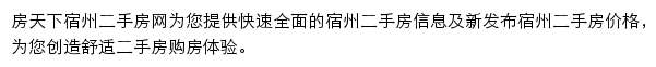 房天下宿州二手房网网站详情