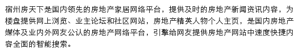 房天下宿州房地产网网站详情