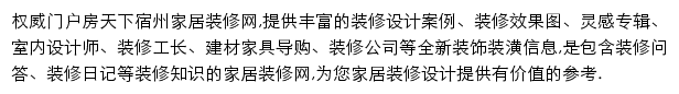 房天下宿州家居装修网网站详情