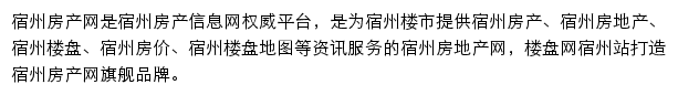 宿州楼盘网站详情