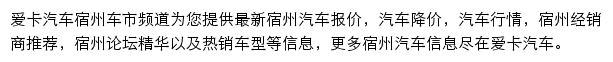 宿州汽车网网站详情