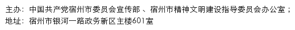 宿州文明网（宿州市精神文明建设指导委员会办公室）网站详情