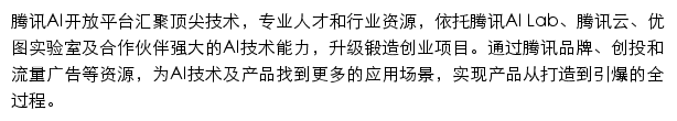 腾讯AI开放平台网站详情