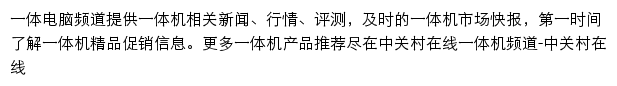 中关村在线一体机电脑频道网站详情