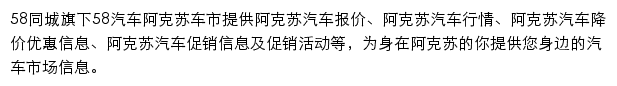 阿克苏汽车网网站详情