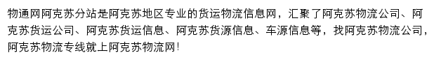 阿克苏物流网网站详情