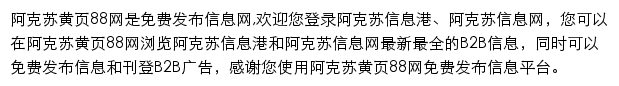 阿克苏黄页88网网站详情