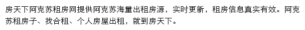 房天下阿克苏租房网网站详情