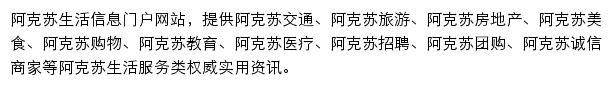 阿克苏本地宝网站详情