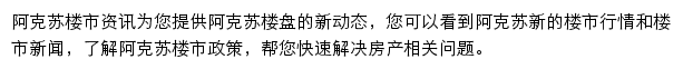 安居客阿克苏楼市资讯网站详情