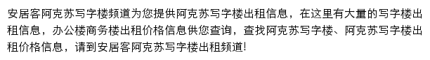 安居客阿克苏写字楼频道网站详情