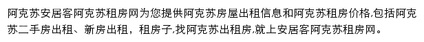 安居客阿克苏租房网网站详情