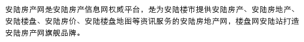 安陆楼盘网站详情