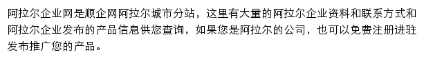 阿拉尔企业网网站详情