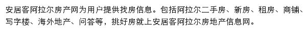 安居客阿拉尔房产网网站详情