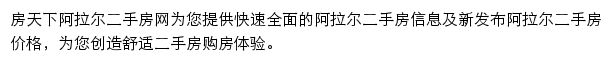 房天下阿拉尔二手房网网站详情