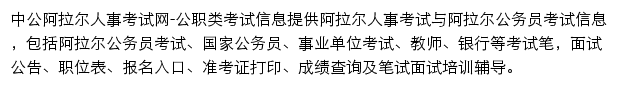 阿拉尔中公教育网站详情