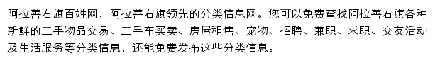 阿拉善右旗百姓网网站详情