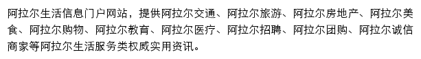 阿拉尔本地宝网站详情