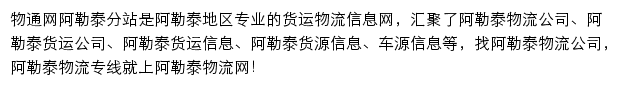 阿勒泰物流网网站详情