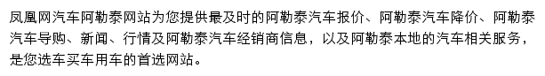 阿勒泰汽车网网站详情