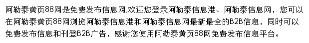 阿勒泰黄页88网网站详情