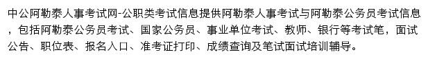 阿勒泰中公教育网站详情