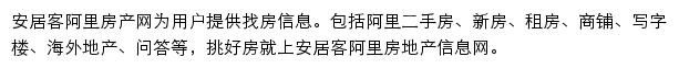 安居客阿里房产网网站详情