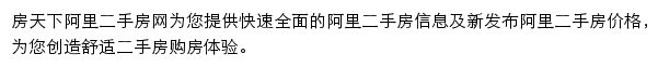 房天下阿里二手房网网站详情