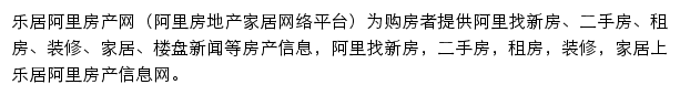 阿里房产网网站详情