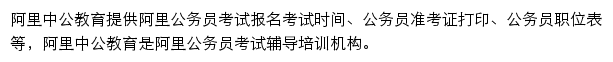 阿里中公教育网站详情