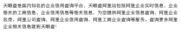 阿里天眼查网站详情